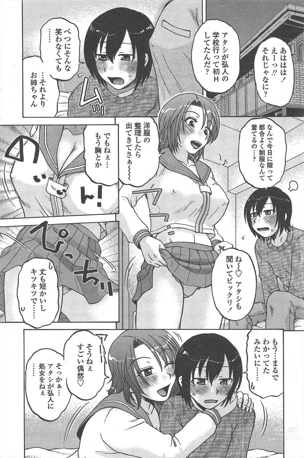 Page 238 of manga COMIC Penguin Celeb 2011-04