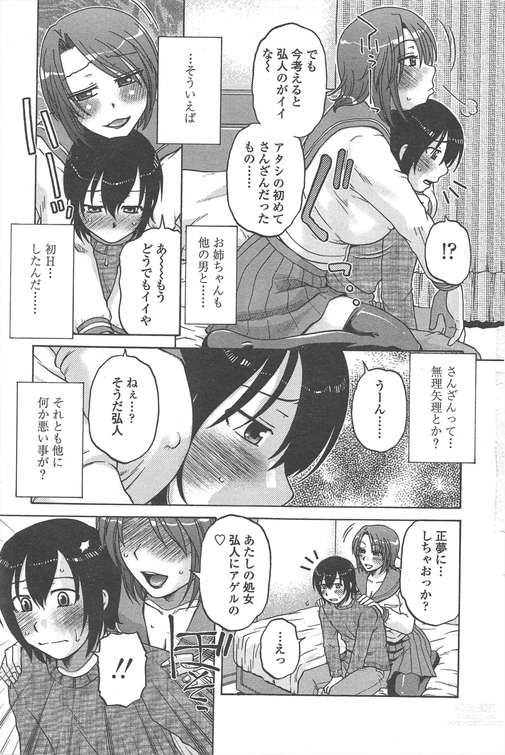 Page 239 of manga COMIC Penguin Celeb 2011-04