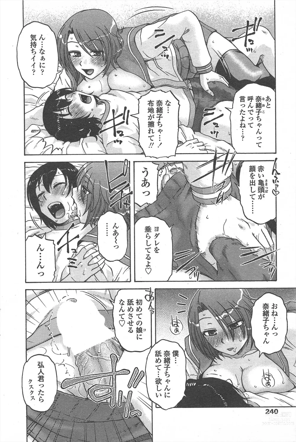 Page 242 of manga COMIC Penguin Celeb 2011-04