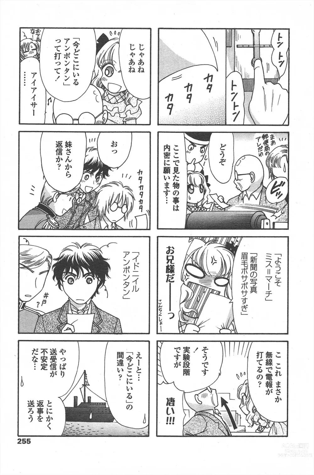 Page 257 of manga COMIC Penguin Celeb 2011-04