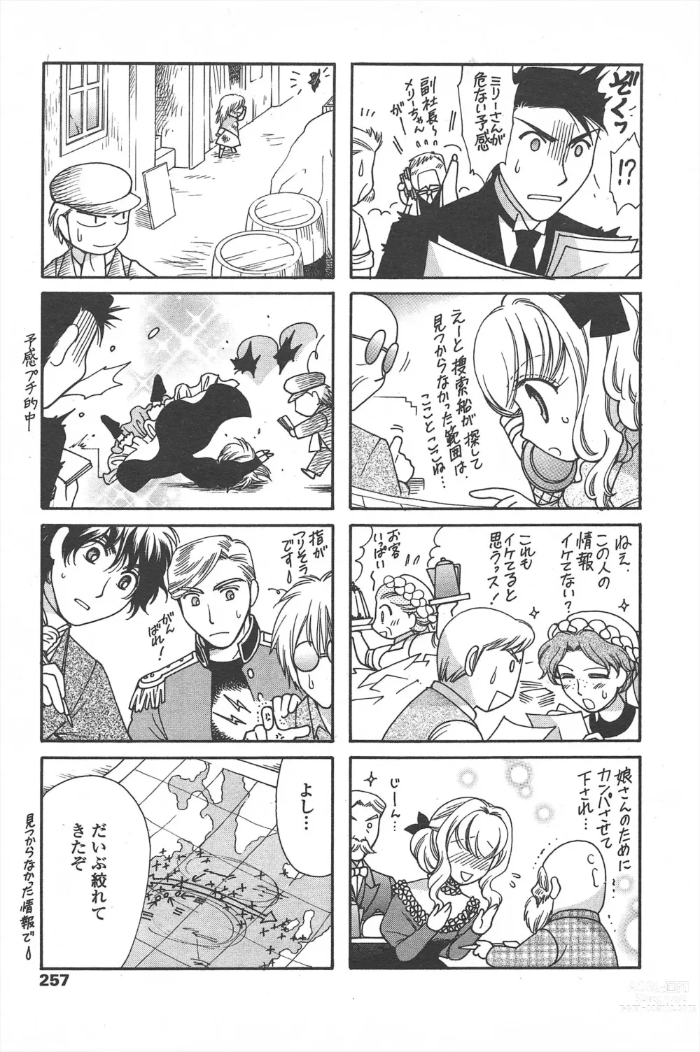 Page 259 of manga COMIC Penguin Celeb 2011-04