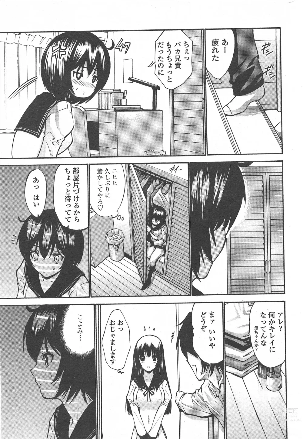 Page 33 of manga COMIC Penguin Celeb 2011-04