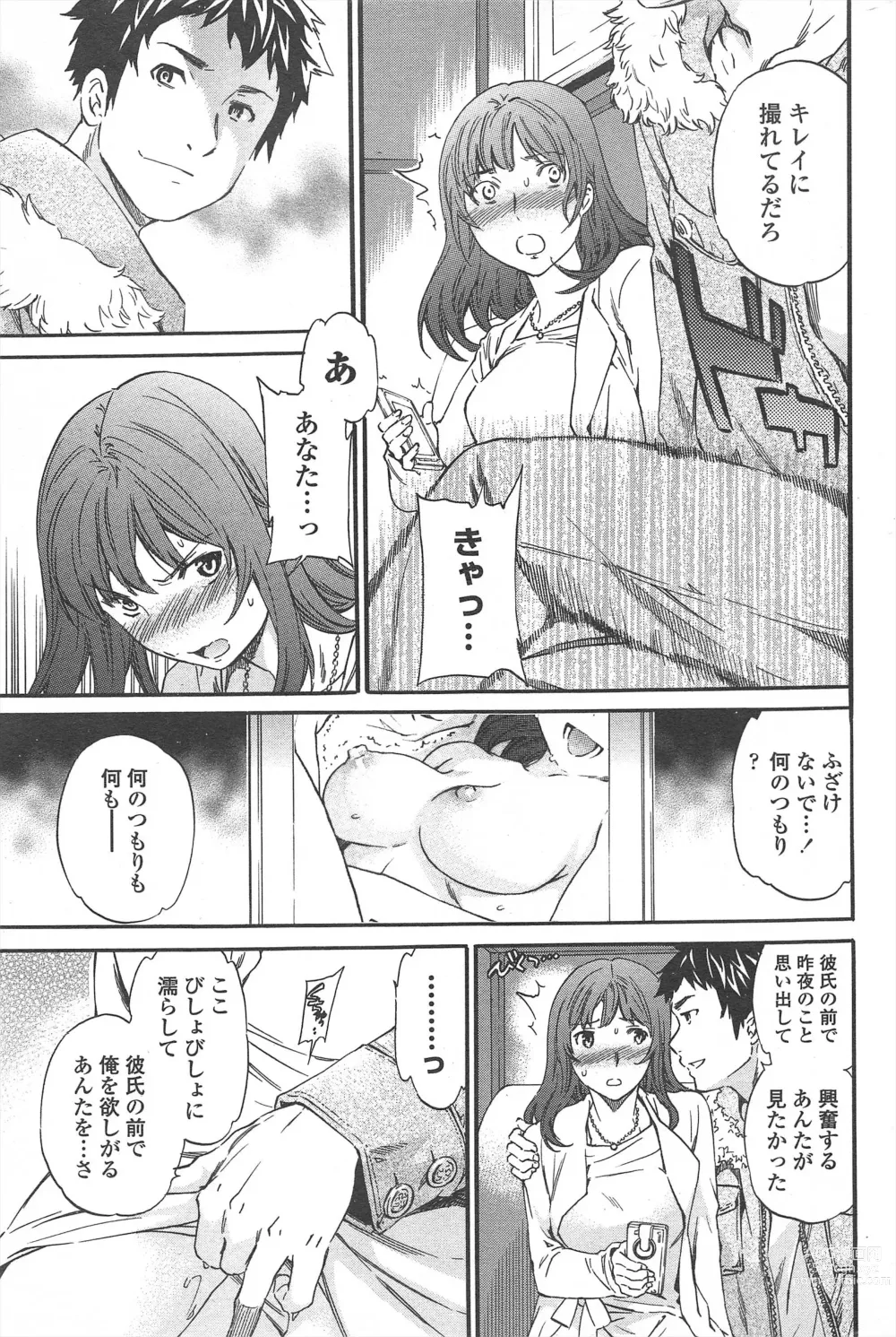 Page 61 of manga COMIC Penguin Celeb 2011-04