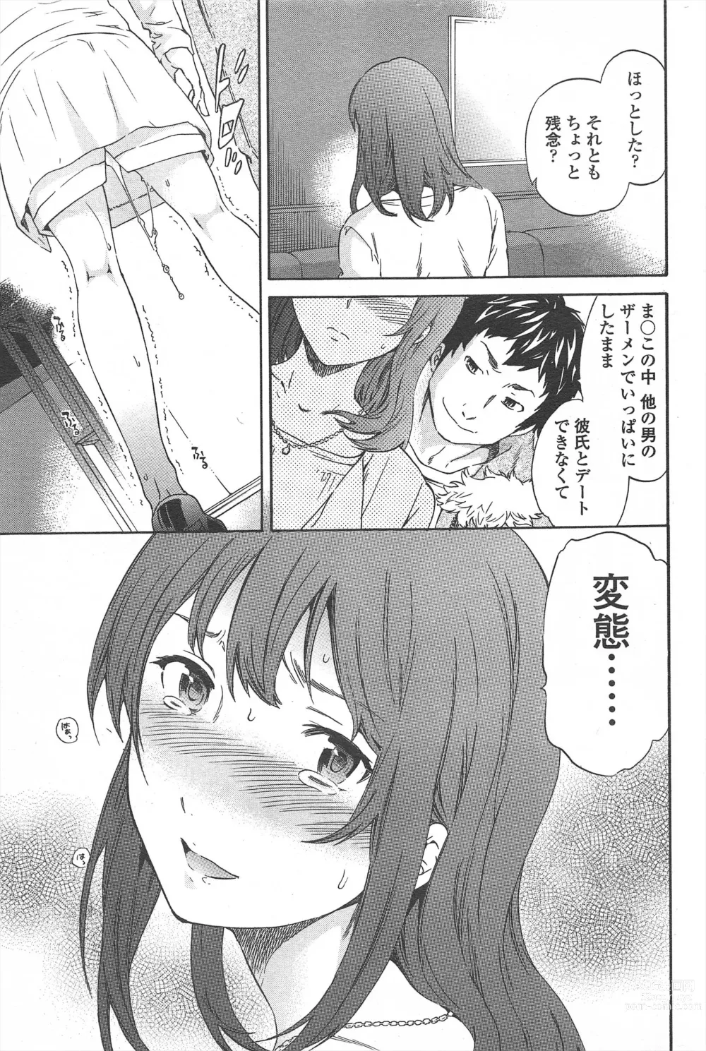 Page 67 of manga COMIC Penguin Celeb 2011-04