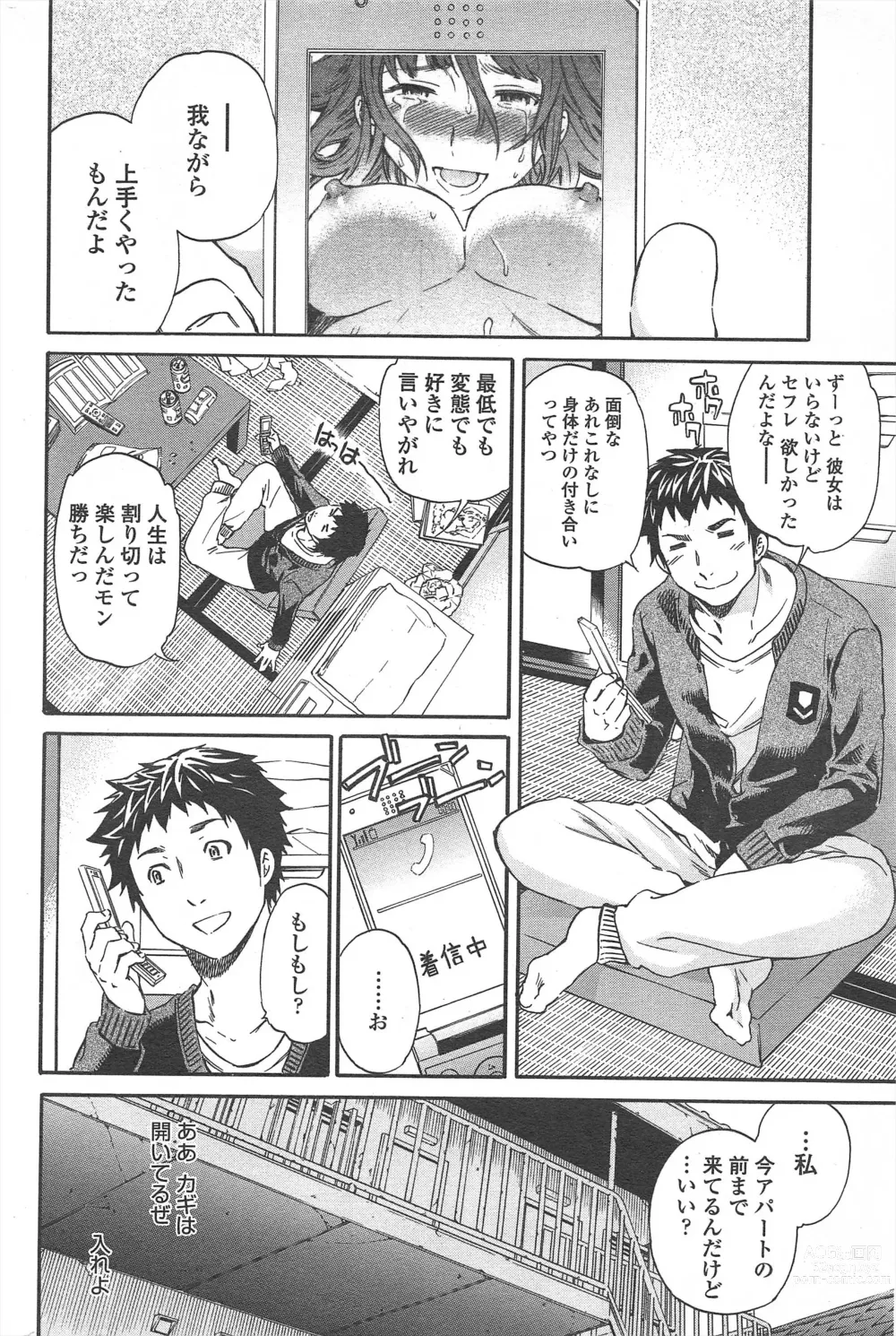 Page 70 of manga COMIC Penguin Celeb 2011-04