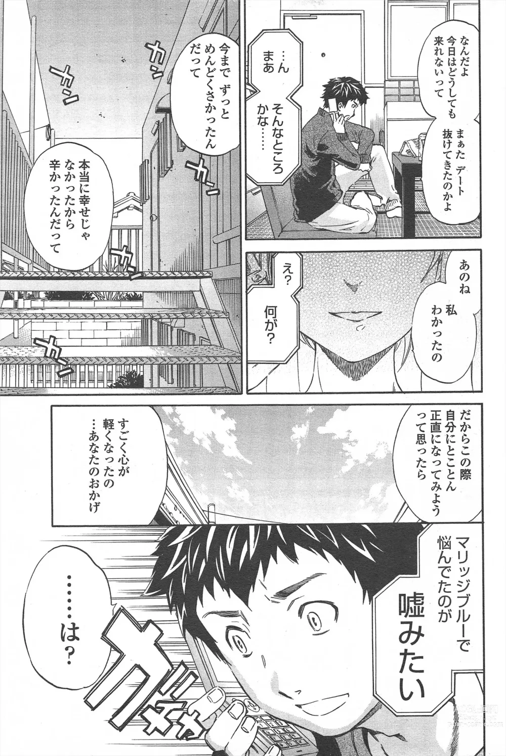 Page 71 of manga COMIC Penguin Celeb 2011-04