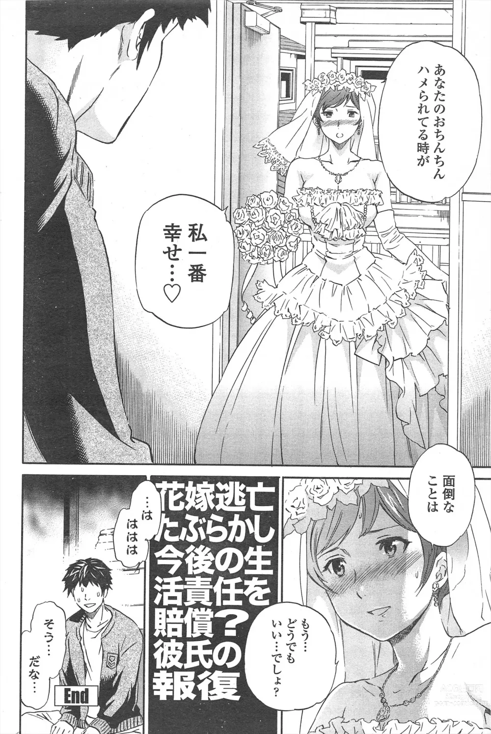 Page 72 of manga COMIC Penguin Celeb 2011-04