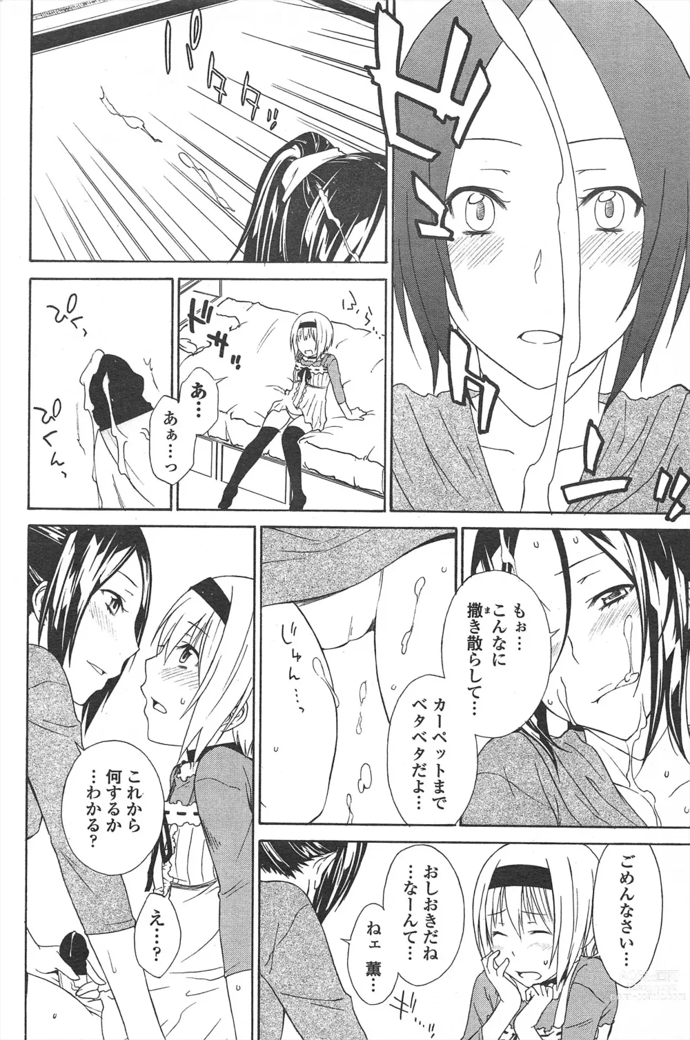 Page 80 of manga COMIC Penguin Celeb 2011-04