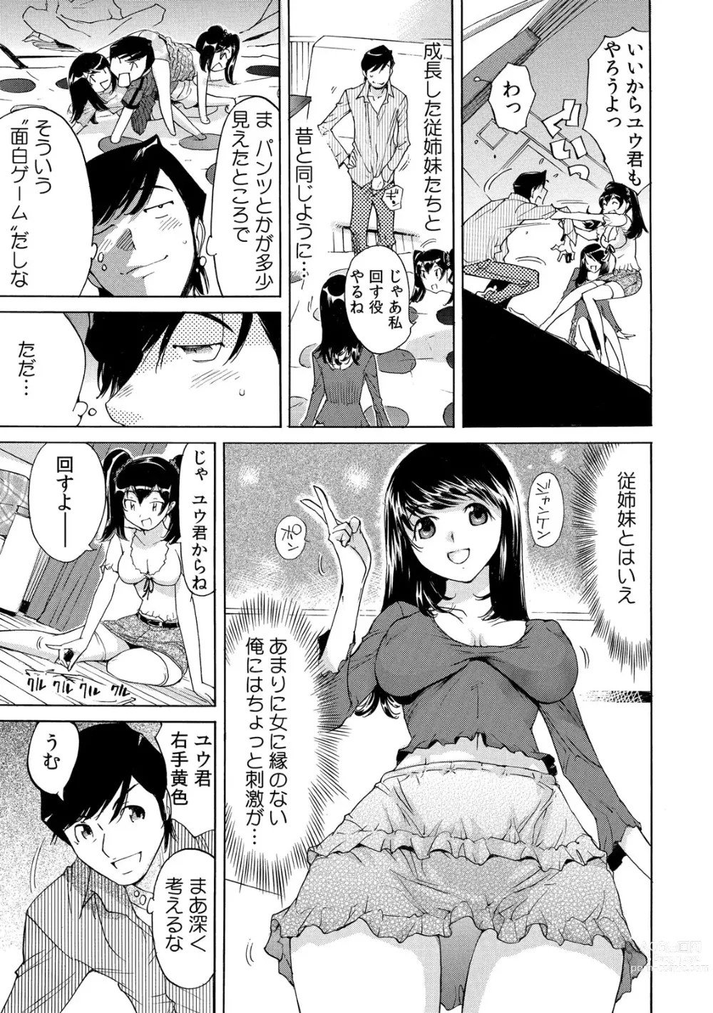 Page 12 of manga Ukkari Haicchatta!? Itoko to Micchaku Game Chuu 1-10