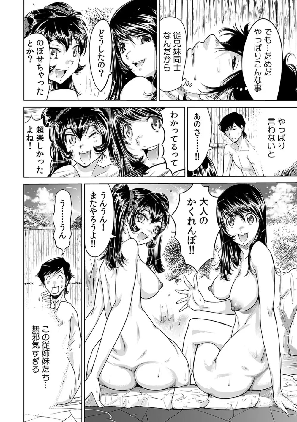 Page 124 of manga Ukkari Haicchatta!? Itoko to Micchaku Game Chuu 1-10