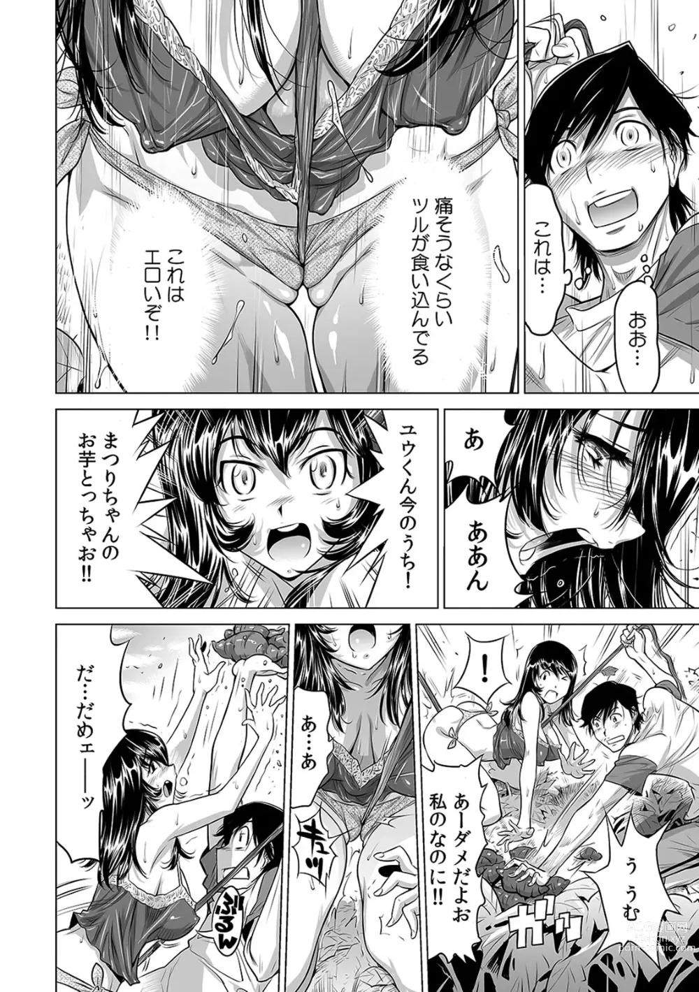 Page 139 of manga Ukkari Haicchatta!? Itoko to Micchaku Game Chuu 1-10