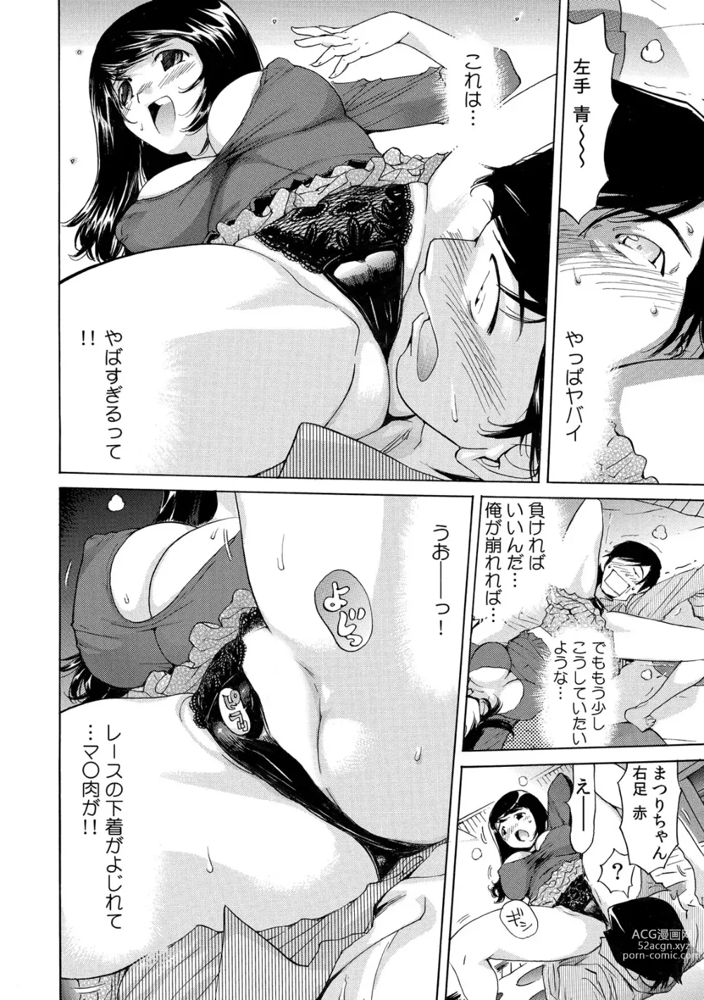 Page 15 of manga Ukkari Haicchatta!? Itoko to Micchaku Game Chuu 1-10