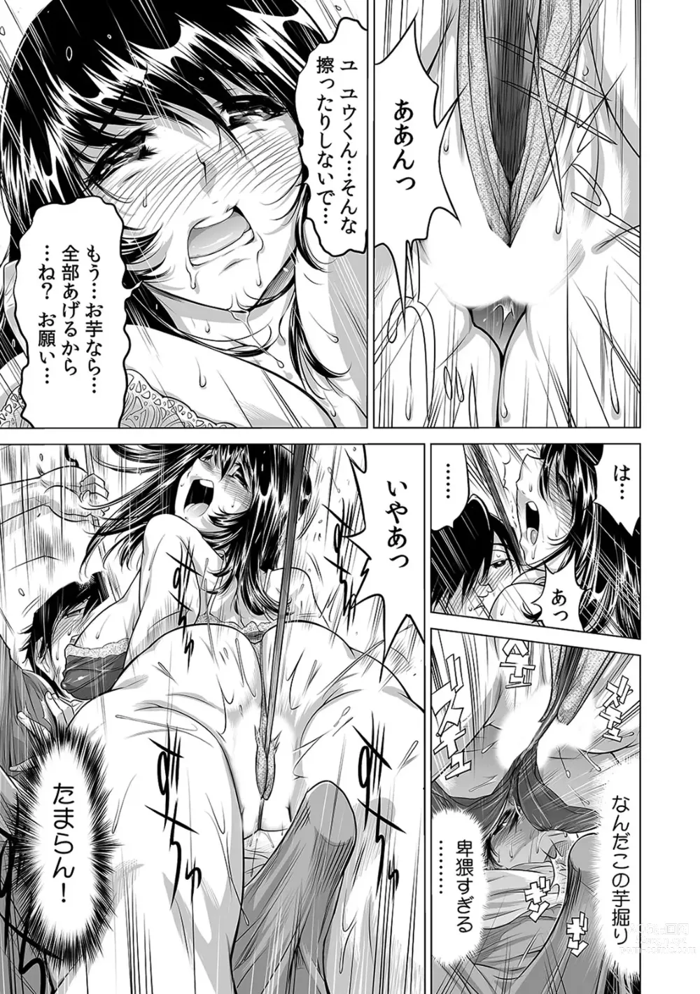 Page 142 of manga Ukkari Haicchatta!? Itoko to Micchaku Game Chuu 1-10