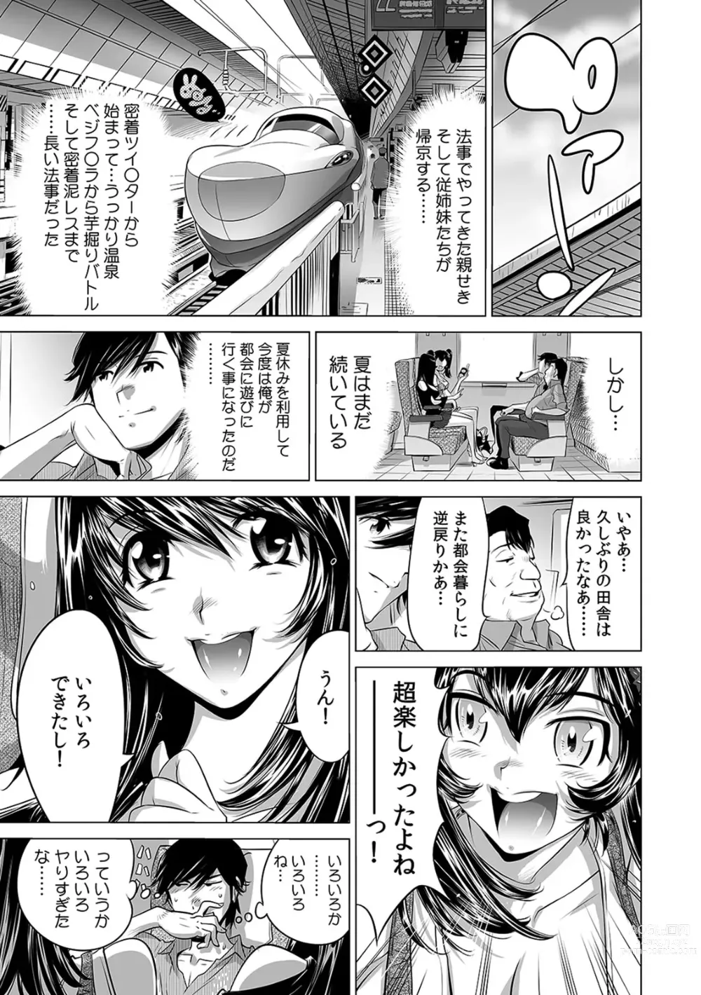 Page 188 of manga Ukkari Haicchatta!? Itoko to Micchaku Game Chuu 1-10