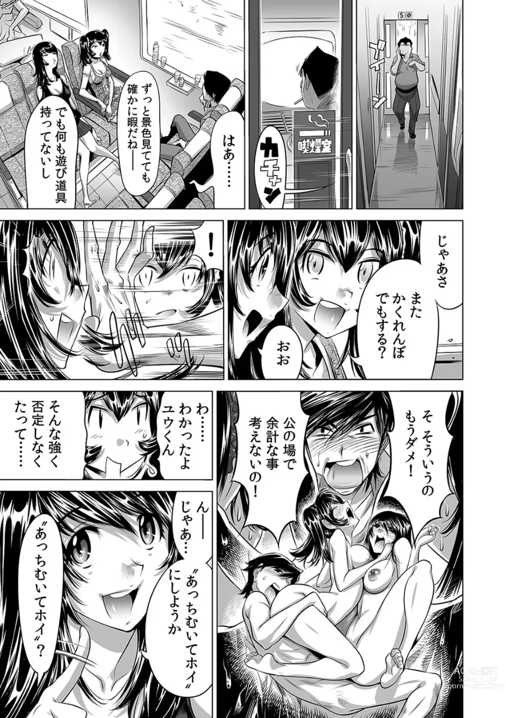 Page 190 of manga Ukkari Haicchatta!? Itoko to Micchaku Game Chuu 1-10