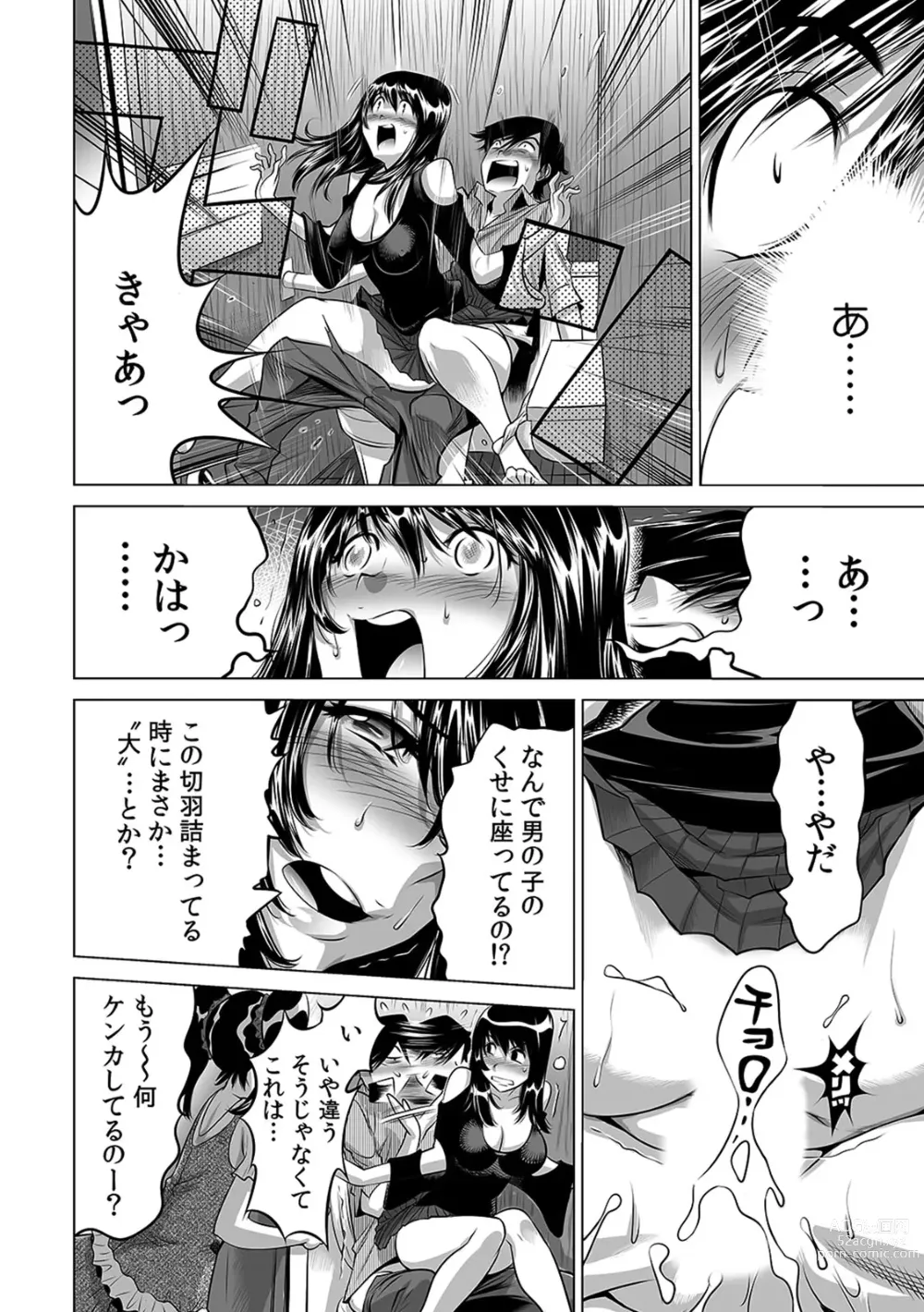 Page 203 of manga Ukkari Haicchatta!? Itoko to Micchaku Game Chuu 1-10