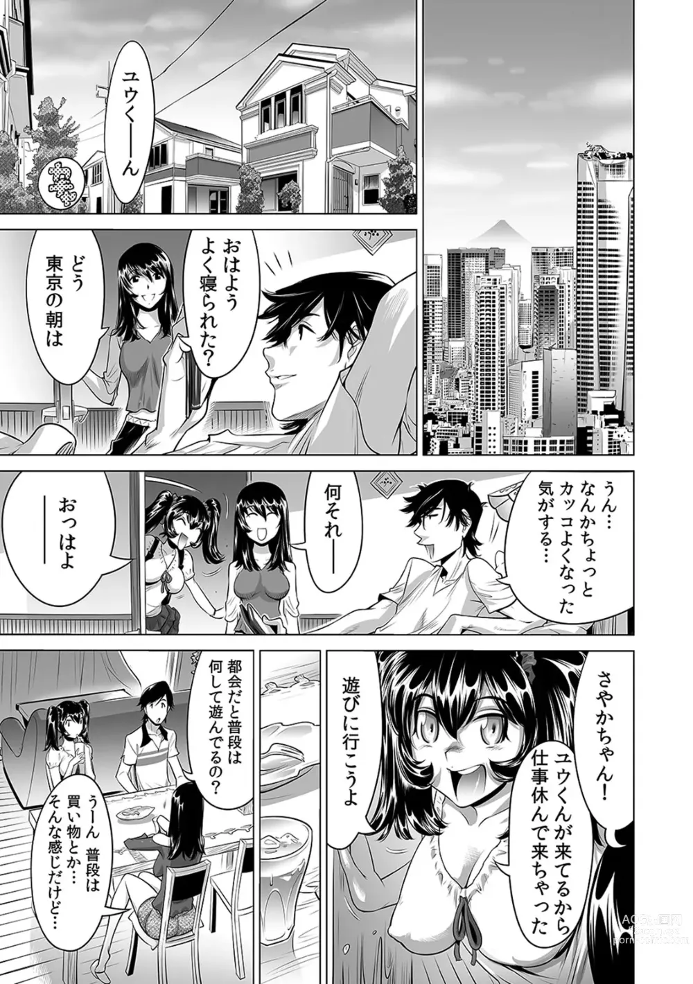 Page 208 of manga Ukkari Haicchatta!? Itoko to Micchaku Game Chuu 1-10