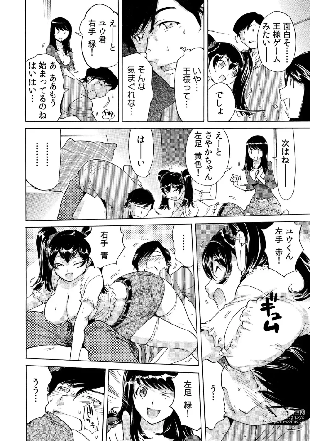 Page 23 of manga Ukkari Haicchatta!? Itoko to Micchaku Game Chuu 1-10