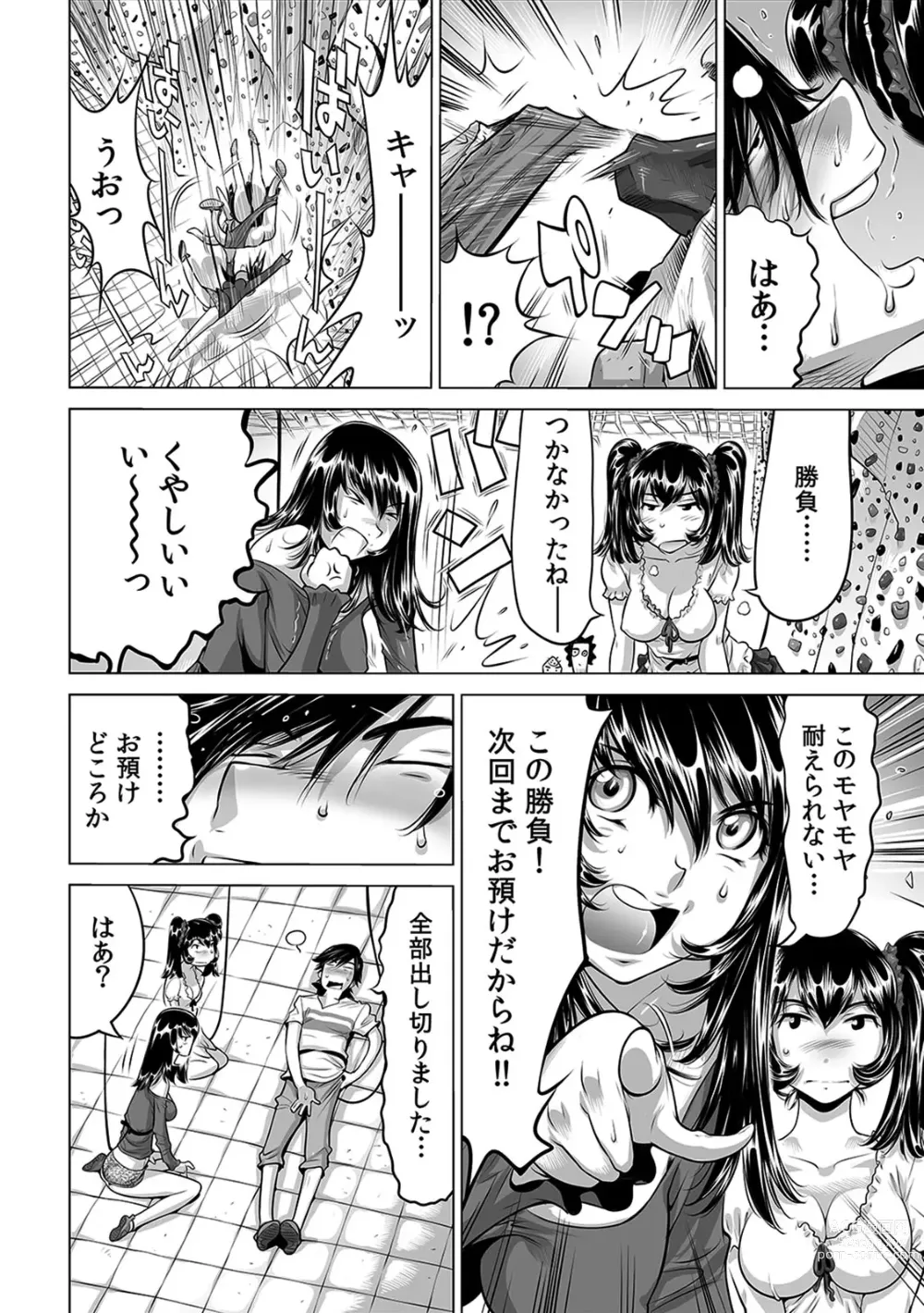 Page 228 of manga Ukkari Haicchatta!? Itoko to Micchaku Game Chuu 1-10