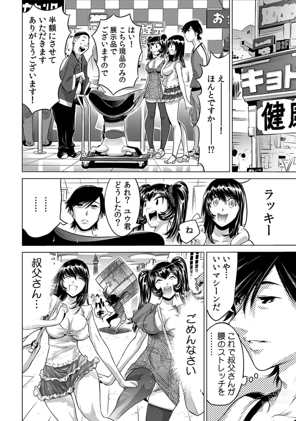 Page 248 of manga Ukkari Haicchatta!? Itoko to Micchaku Game Chuu 1-10