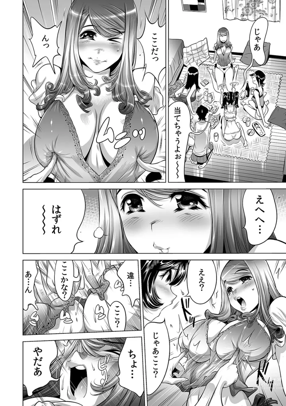 Page 255 of manga Ukkari Haicchatta!? Itoko to Micchaku Game Chuu 1-10