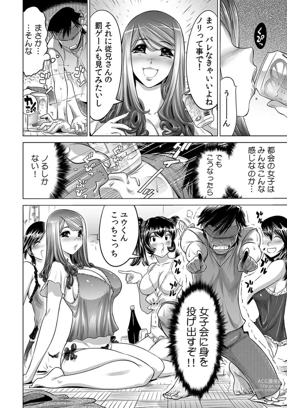 Page 259 of manga Ukkari Haicchatta!? Itoko to Micchaku Game Chuu 1-10