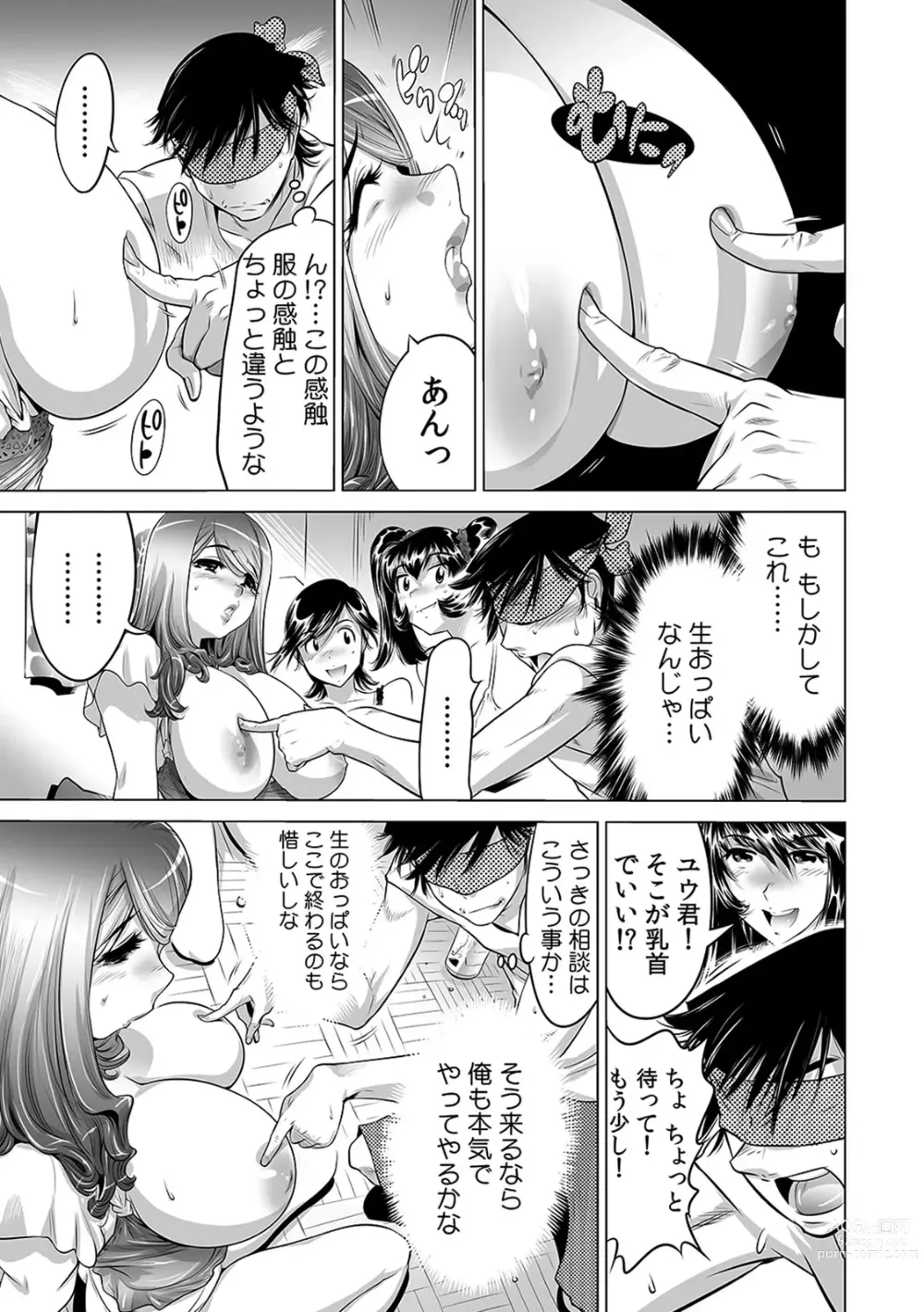 Page 262 of manga Ukkari Haicchatta!? Itoko to Micchaku Game Chuu 1-10