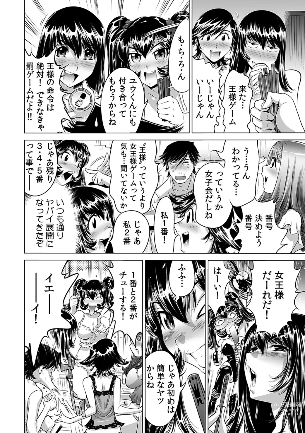 Page 267 of manga Ukkari Haicchatta!? Itoko to Micchaku Game Chuu 1-10