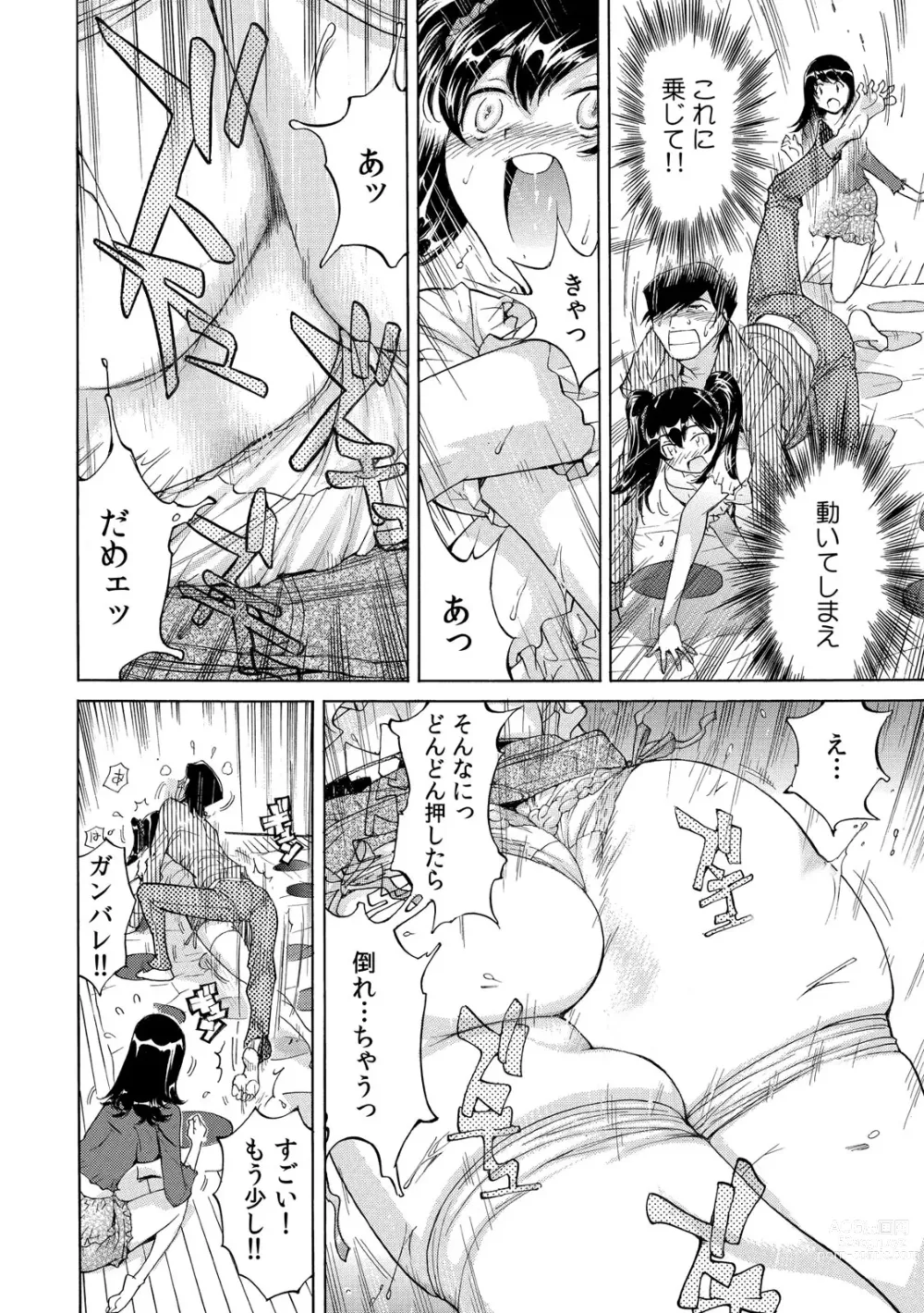 Page 40 of manga Ukkari Haicchatta!? Itoko to Micchaku Game Chuu 1-10