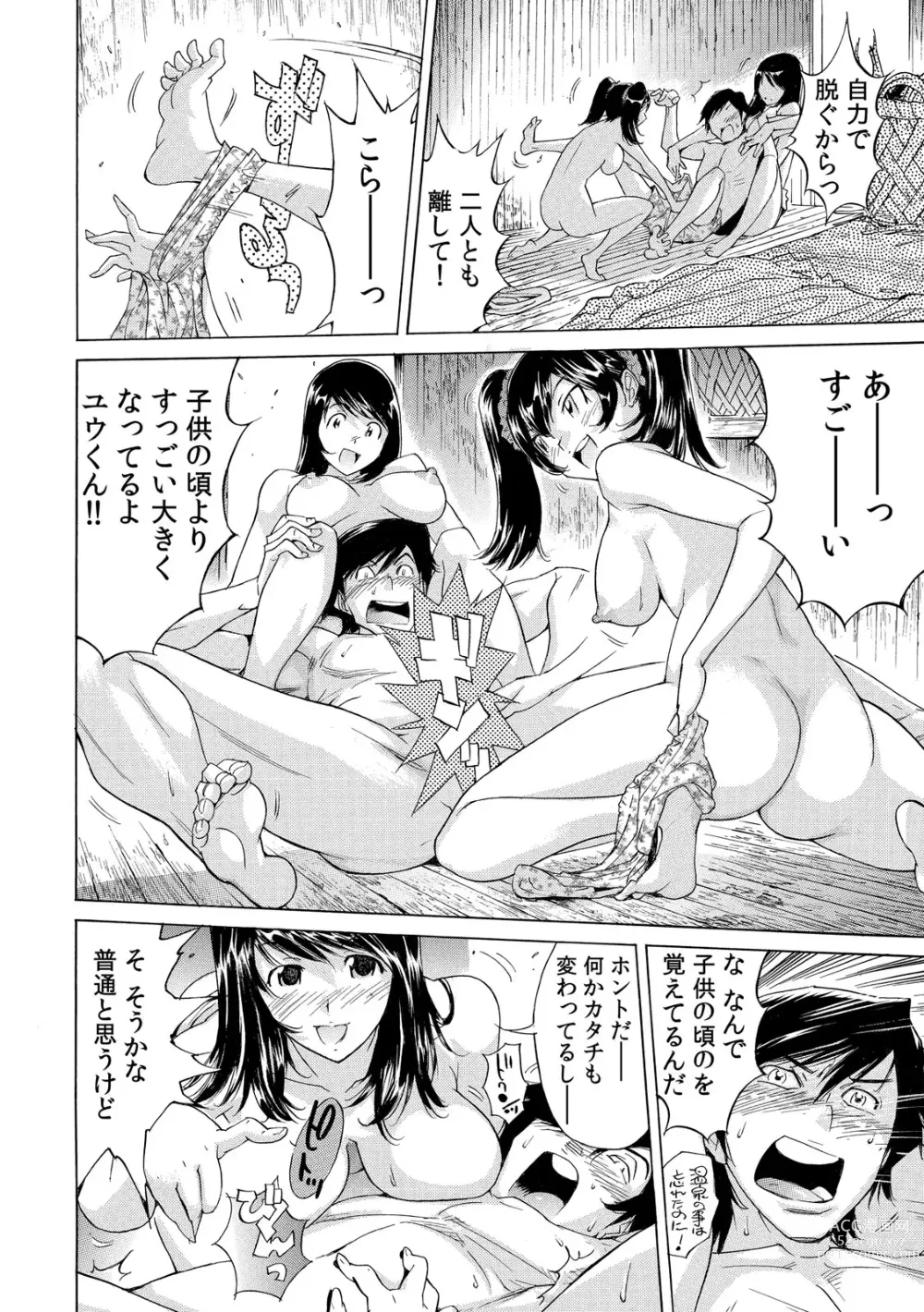 Page 81 of manga Ukkari Haicchatta!? Itoko to Micchaku Game Chuu 1-10