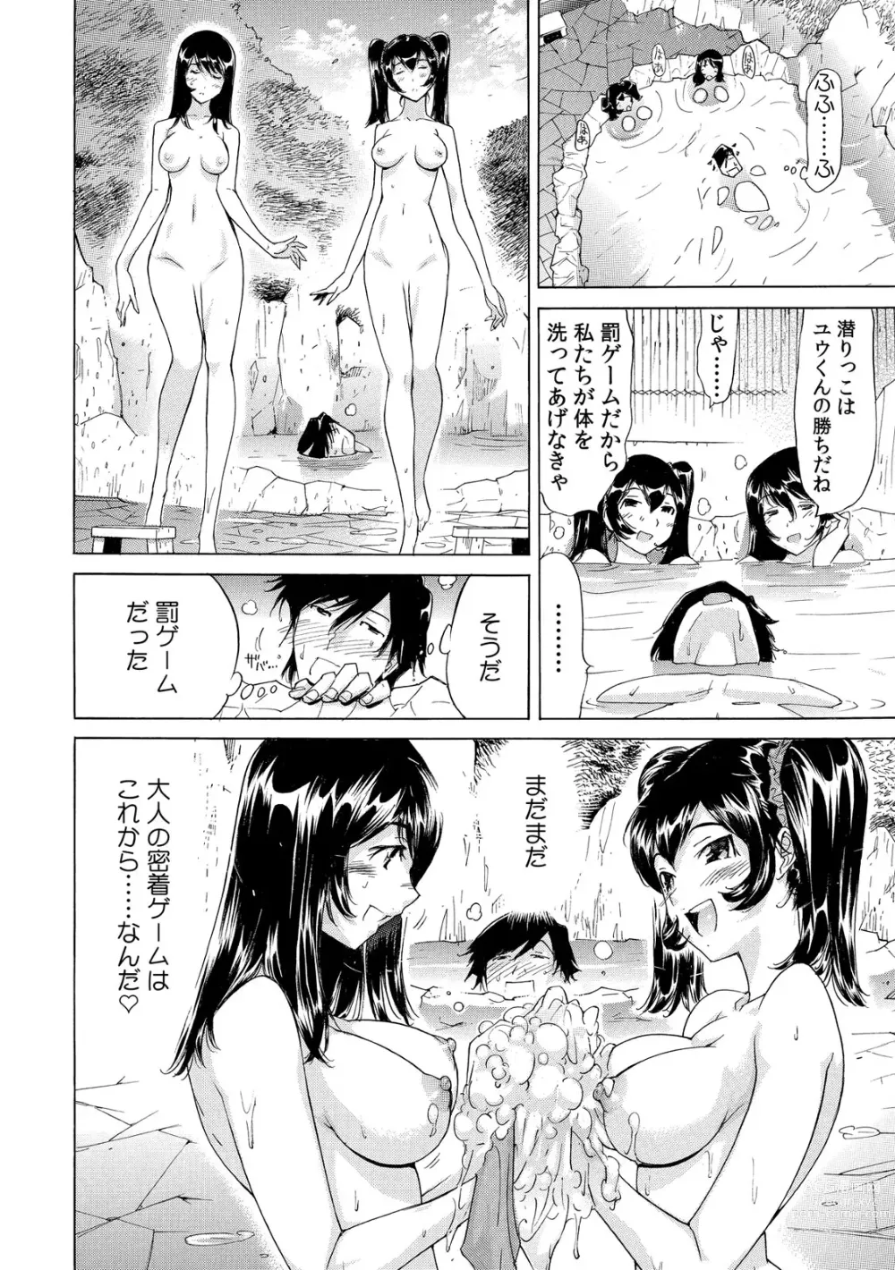 Page 93 of manga Ukkari Haicchatta!? Itoko to Micchaku Game Chuu 1-10