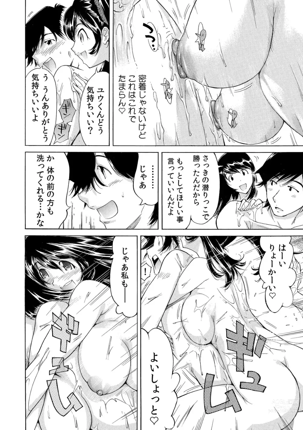 Page 96 of manga Ukkari Haicchatta!? Itoko to Micchaku Game Chuu 1-10