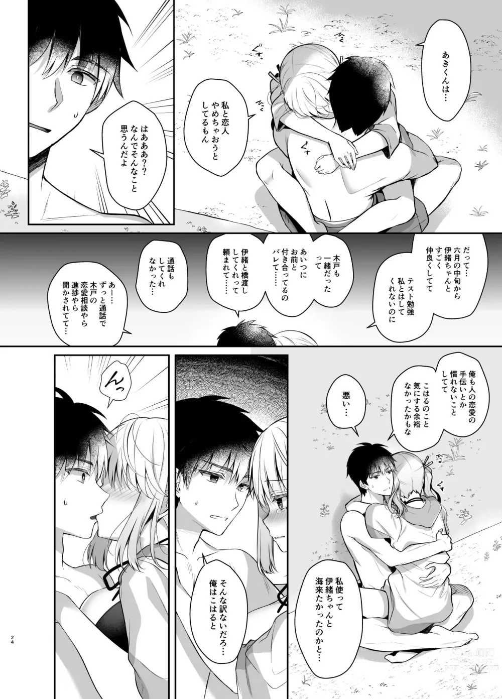 Page 23 of doujinshi Osananajimi de Koibito no Kanojo to Summer Vacation