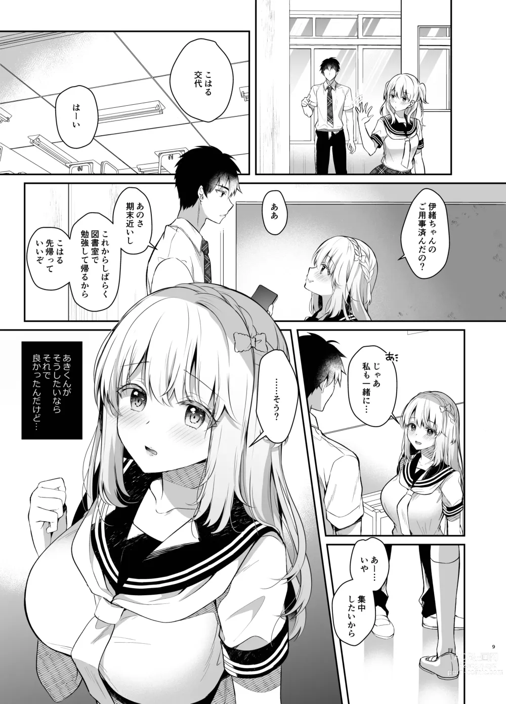 Page 50 of doujinshi Osananajimi de Koibito no Kanojo to Summer Vacation