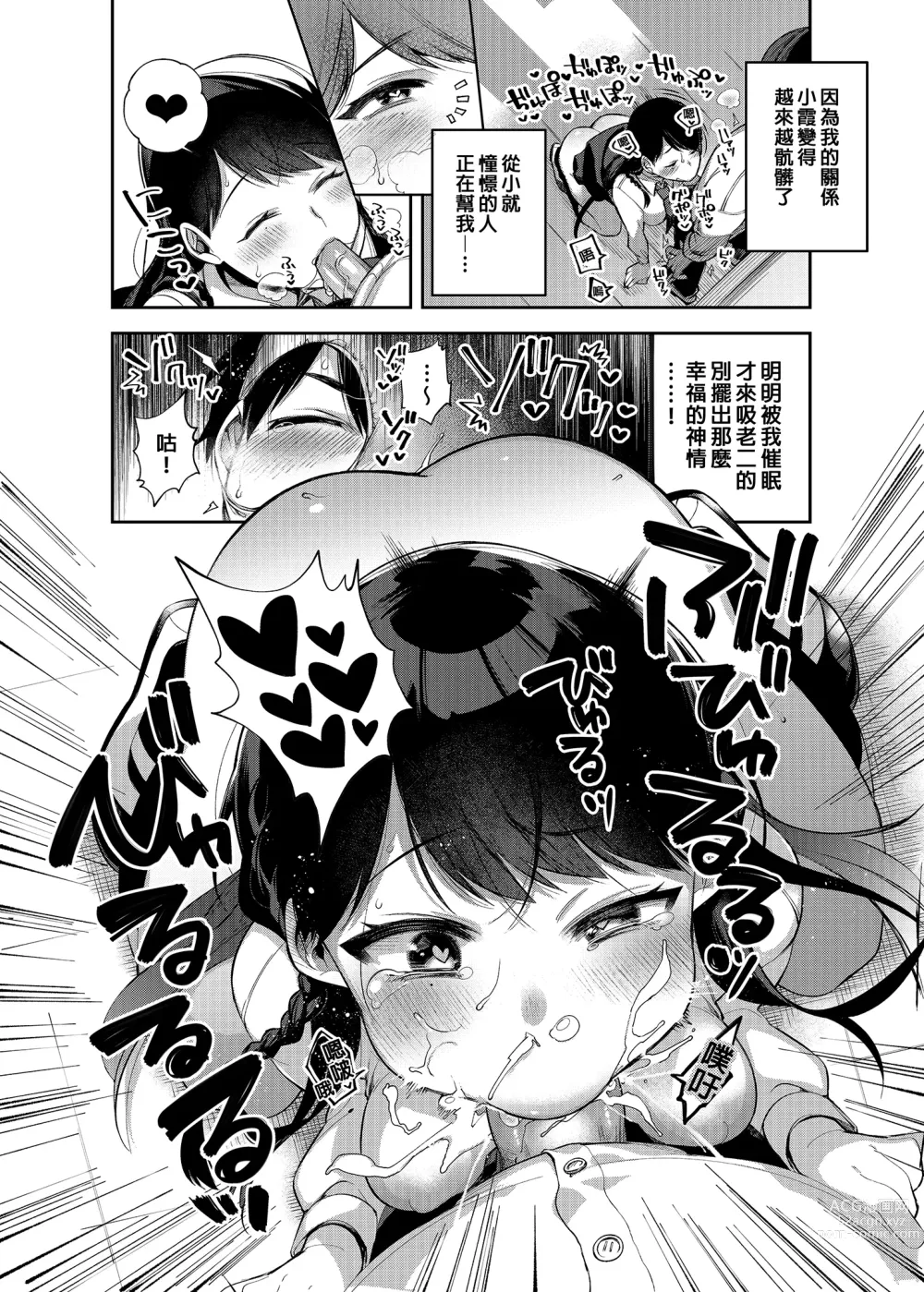 Page 11 of doujinshi Saimin Shinbun