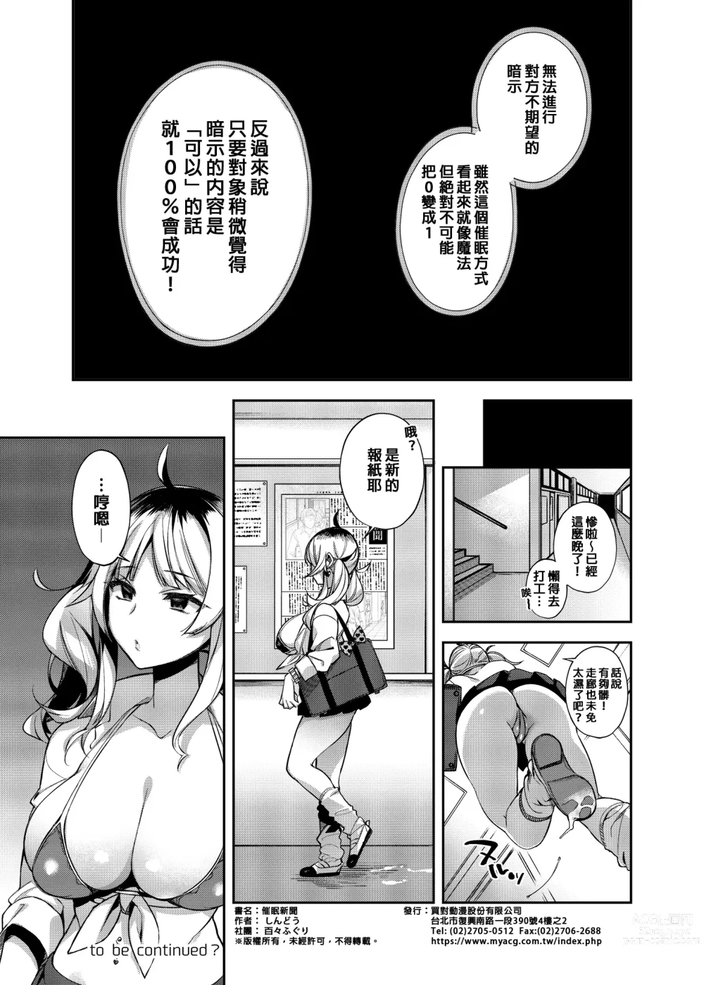 Page 25 of doujinshi Saimin Shinbun