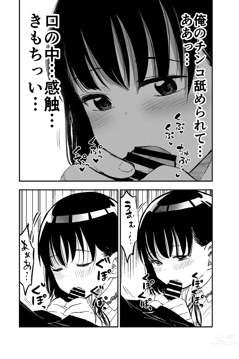 Page 11 of doujinshi Densha de Miteta Anoko to Sex!!