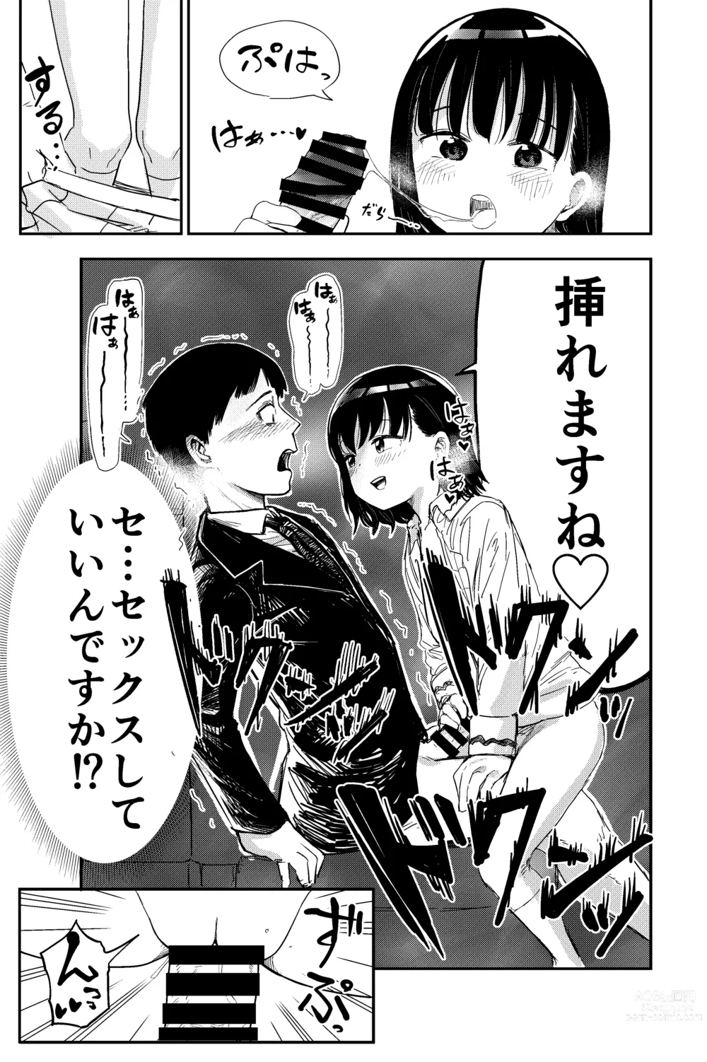 Page 12 of doujinshi Densha de Miteta Anoko to Sex!!