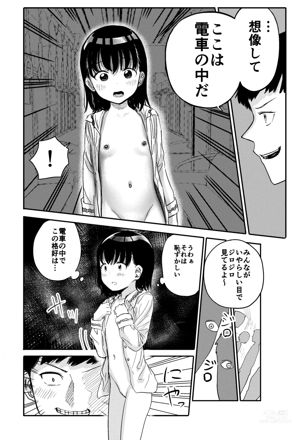 Page 17 of doujinshi Densha de Miteta Anoko to Sex!!