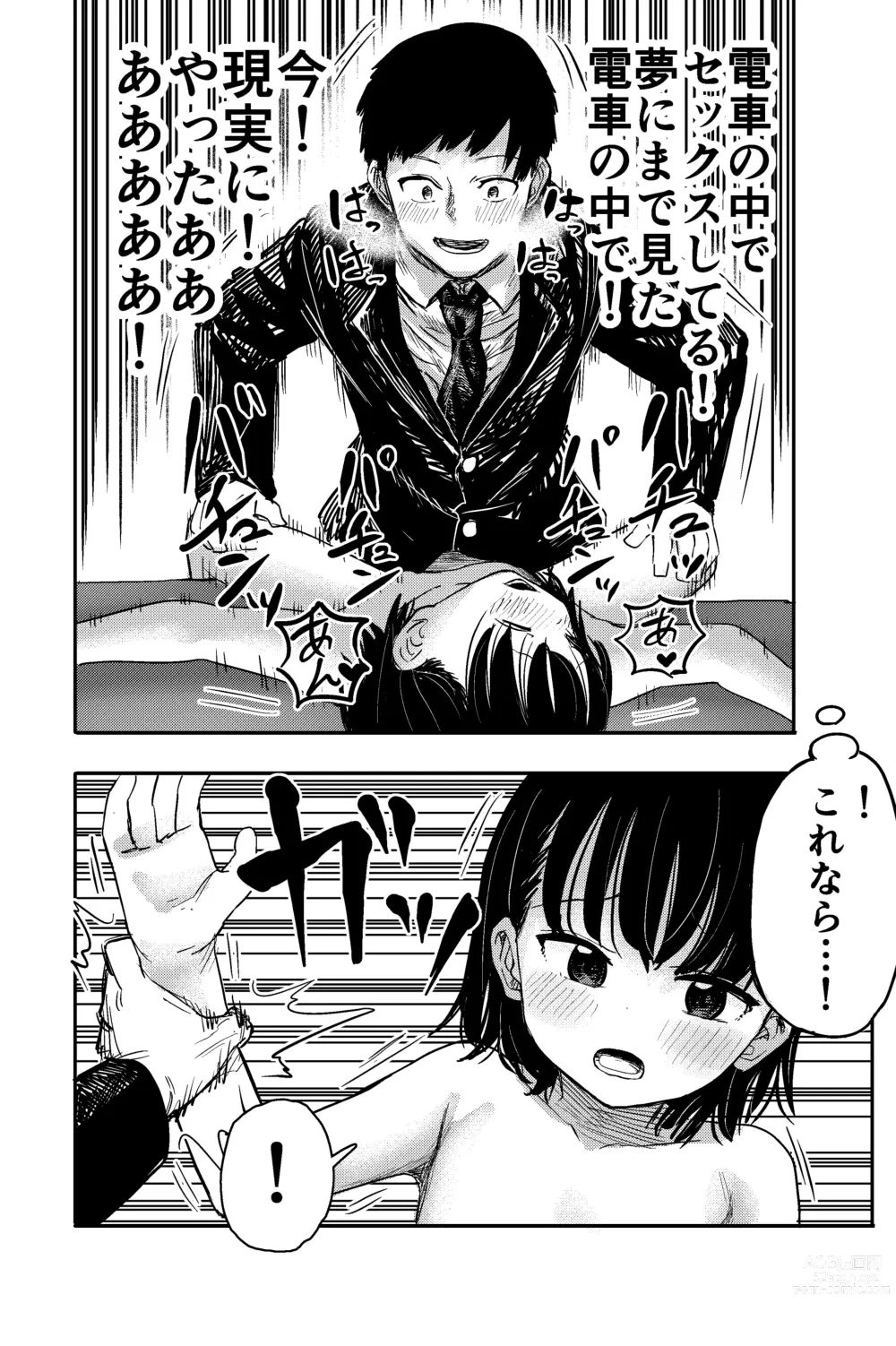 Page 23 of doujinshi Densha de Miteta Anoko to Sex!!