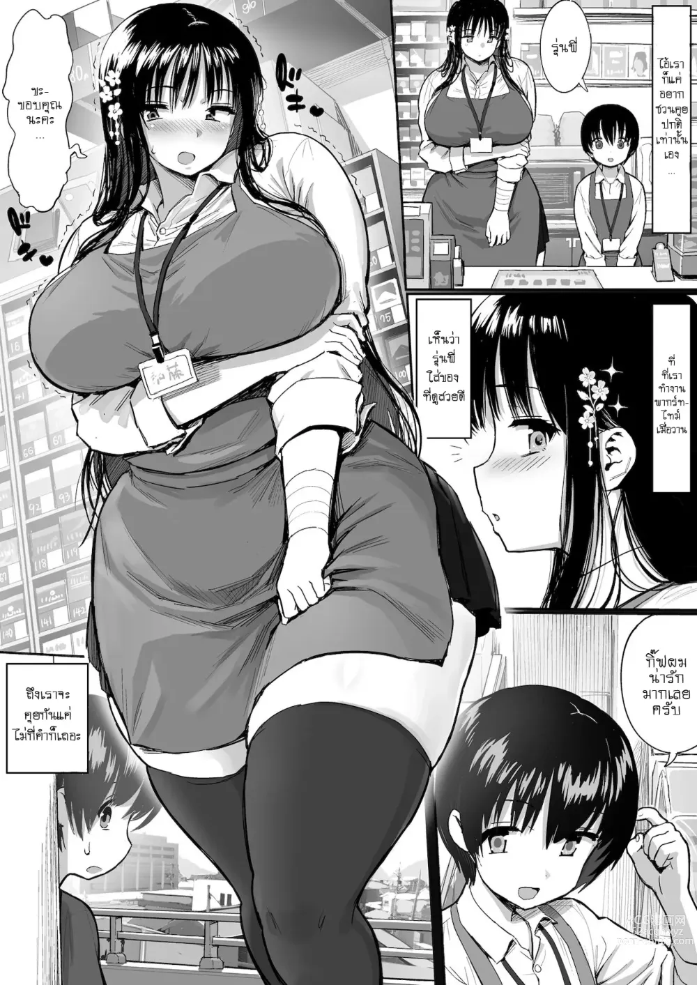 Page 3 of doujinshi Hotondo Hanashita koto nai Baito-saki no Senpai ni GyakuRe sareru Hanashi