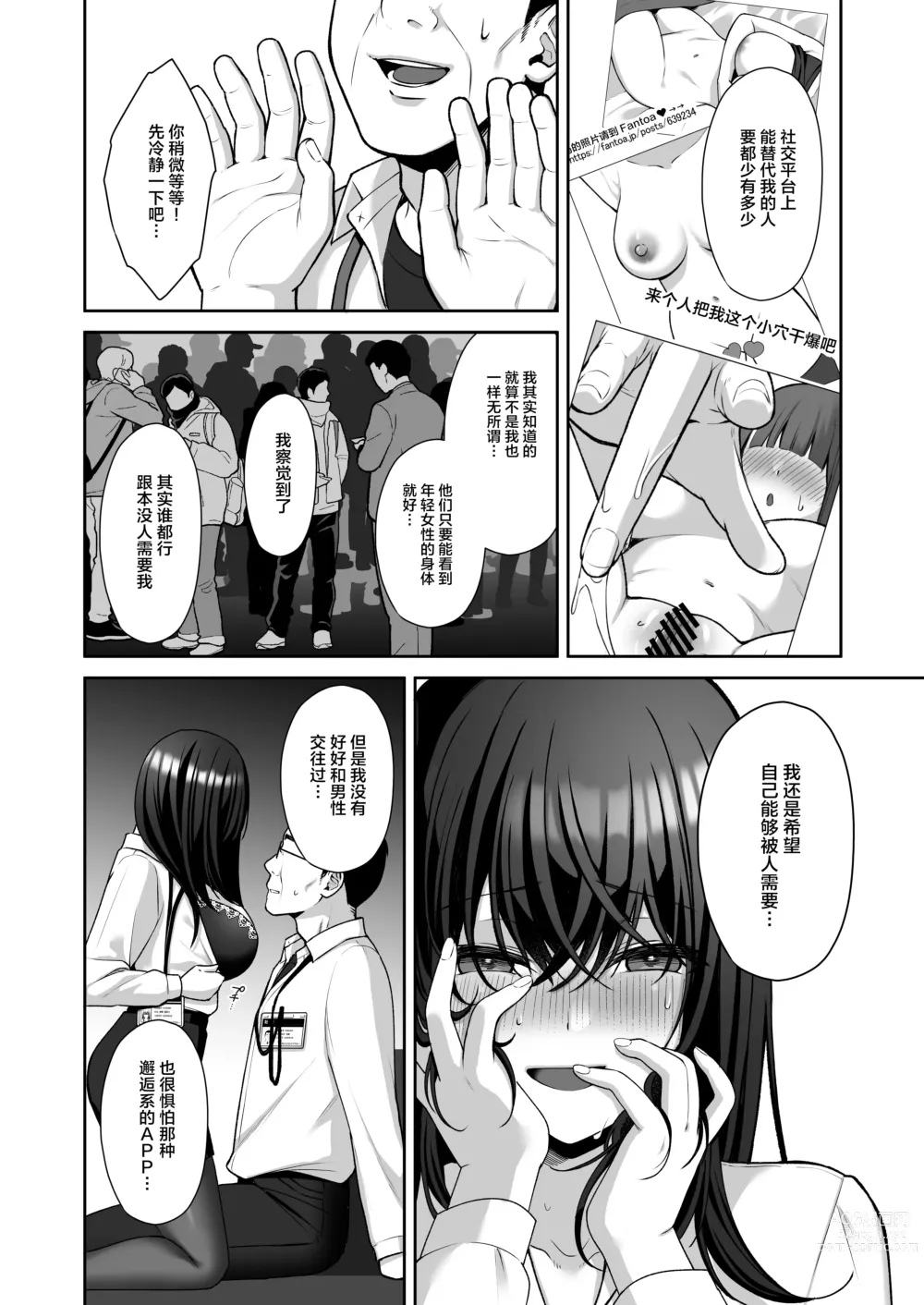 Page 12 of doujinshi Utakata ~Uraaka DoM Haken OL Onaho Choukyou~