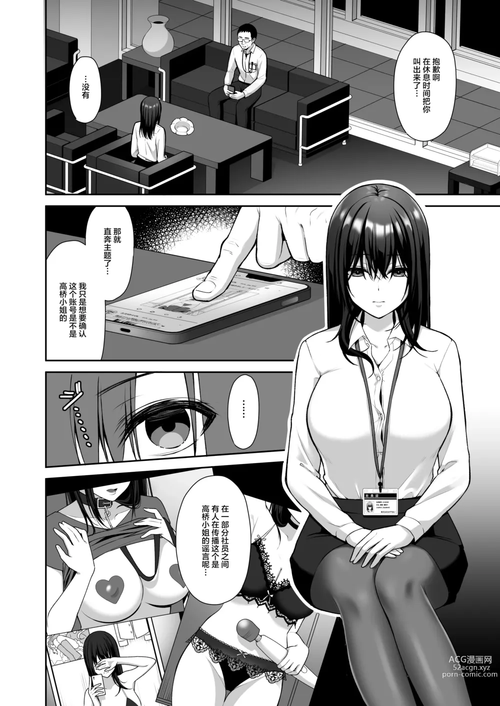 Page 4 of doujinshi Utakata ~Uraaka DoM Haken OL Onaho Choukyou~