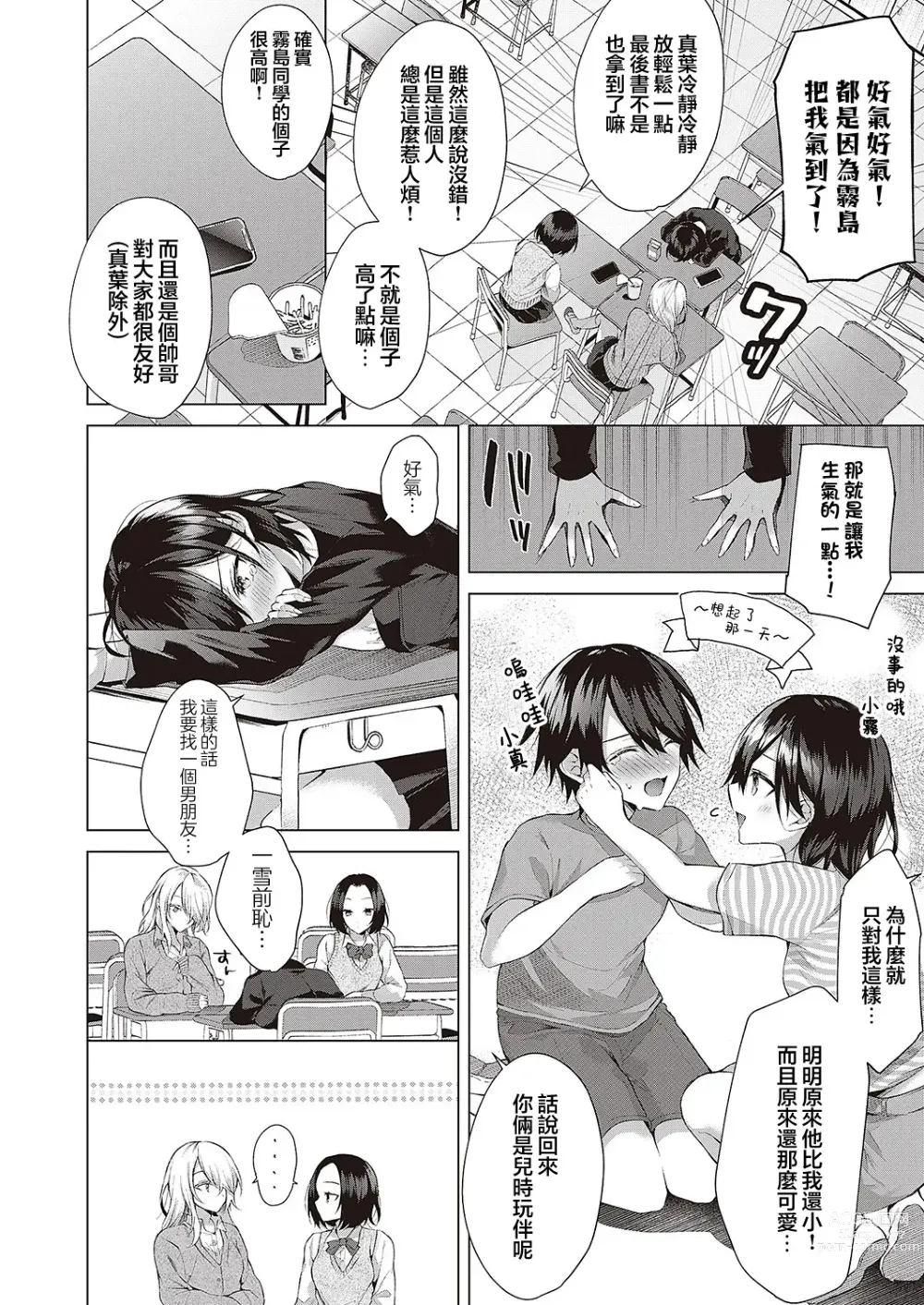 Page 4 of manga OUTOTSU Lovemotion!