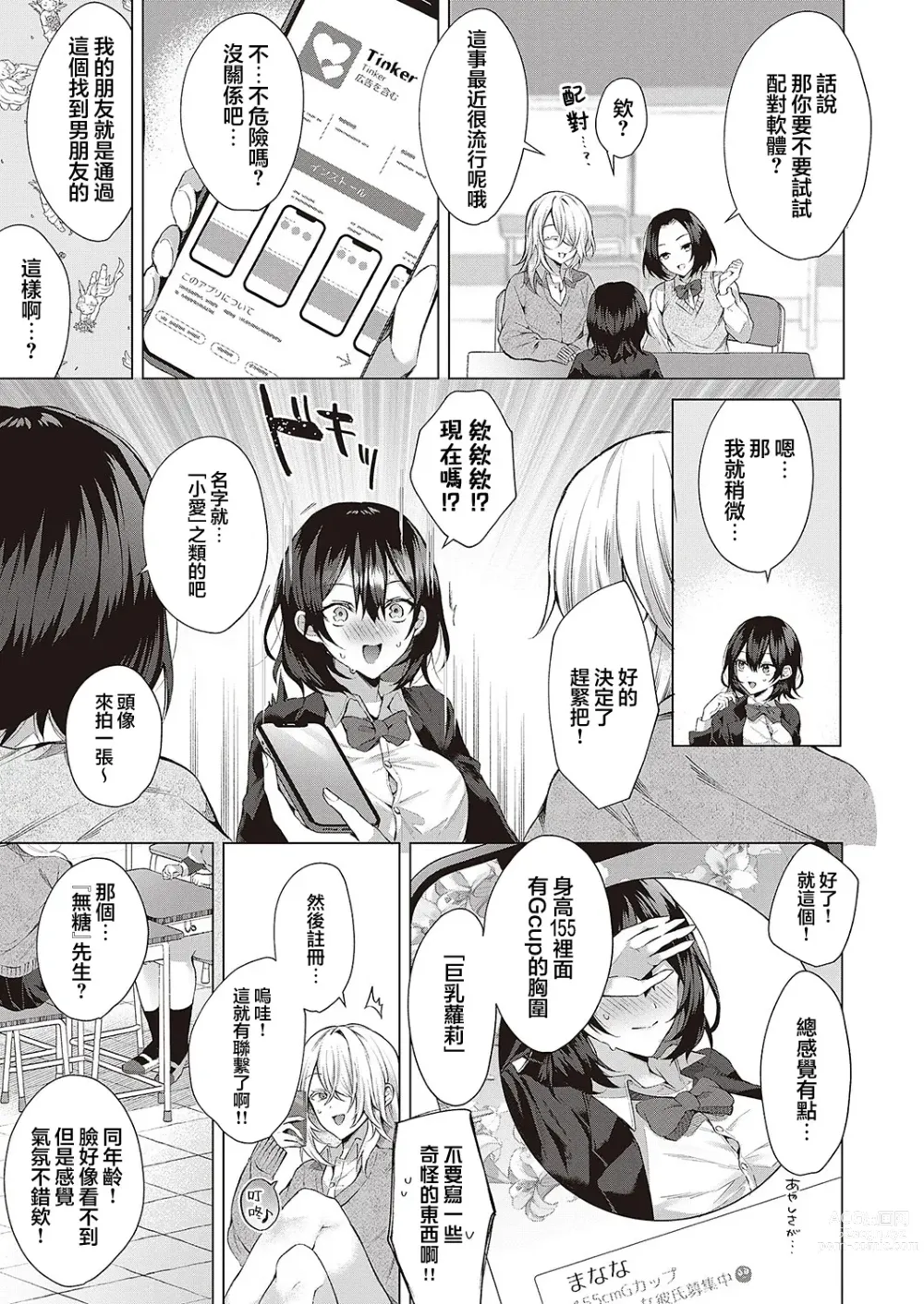 Page 5 of manga OUTOTSU Lovemotion!