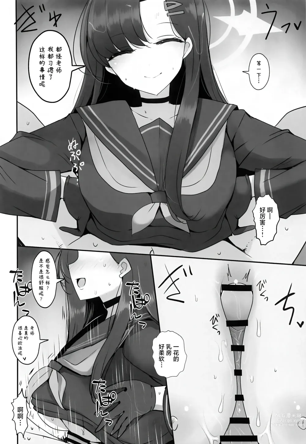 Page 12 of doujinshi Nakamasa Ichika ga Mite ite kureru