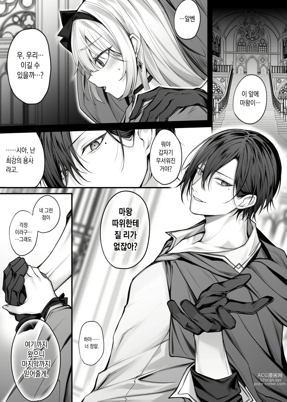 Page 2 of doujinshi 최강용사인 내가 TS마법으로 마왕을 진심으로 사랑하는 암컷음마가 될 리 없어