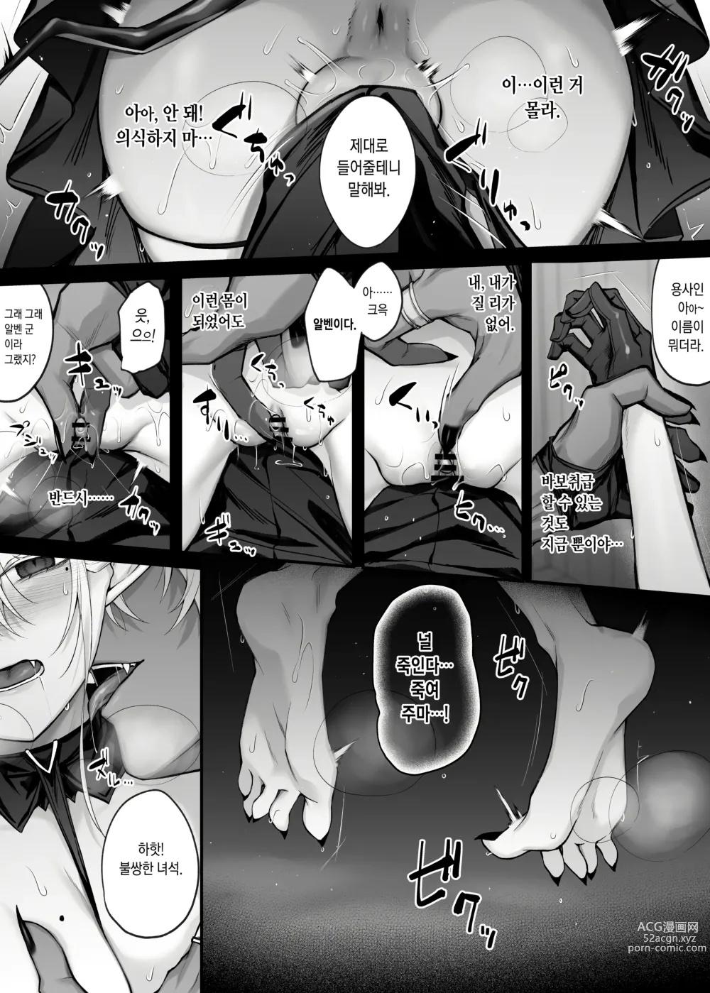 Page 11 of doujinshi 최강용사인 내가 TS마법으로 마왕을 진심으로 사랑하는 암컷음마가 될 리 없어