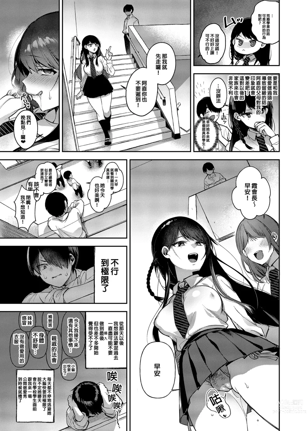 Page 5 of doujinshi Saimin Shinbun 2