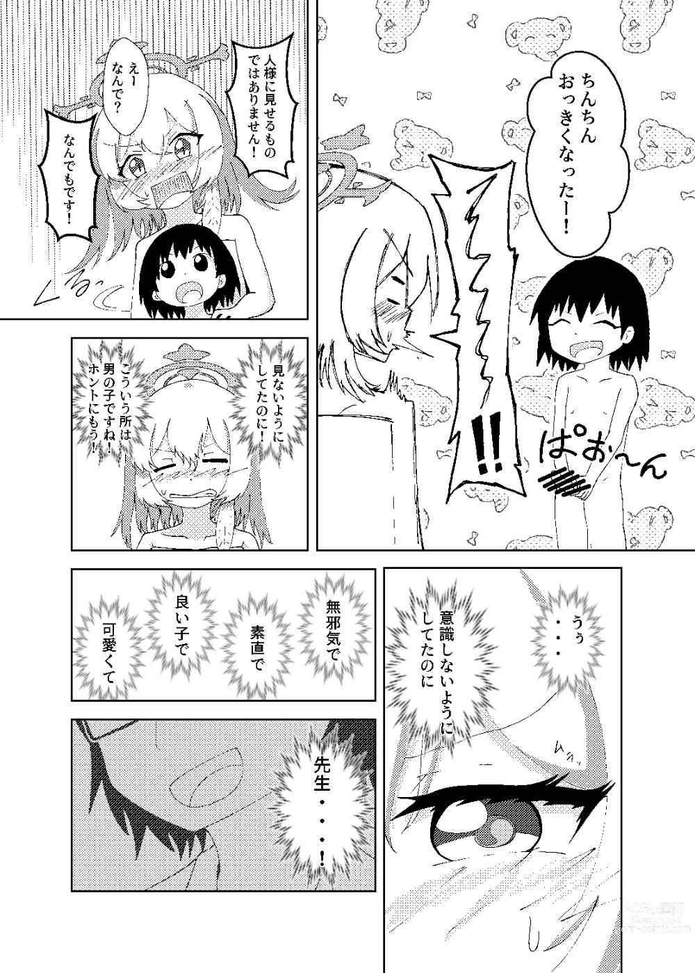 Page 12 of doujinshi Serina ga Youji-ka Sensei o Osewa suru Ohanashi